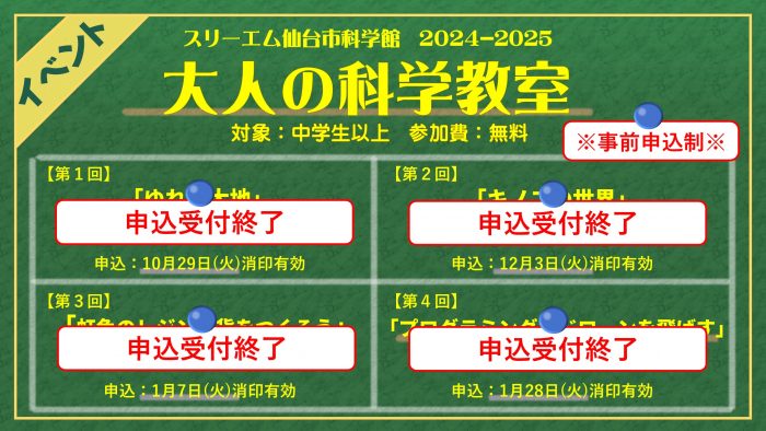 「大人の科学教室」開催のお知らせ